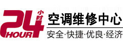 三山24小时空调维修服务中心
